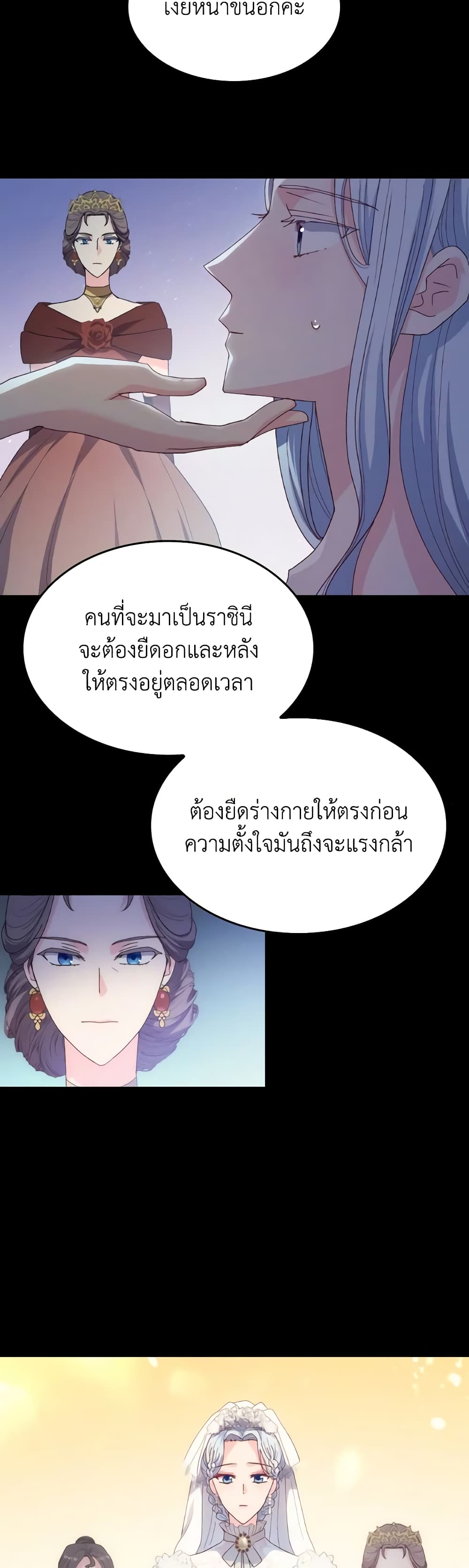 I Don't Want to Be Loved page 44