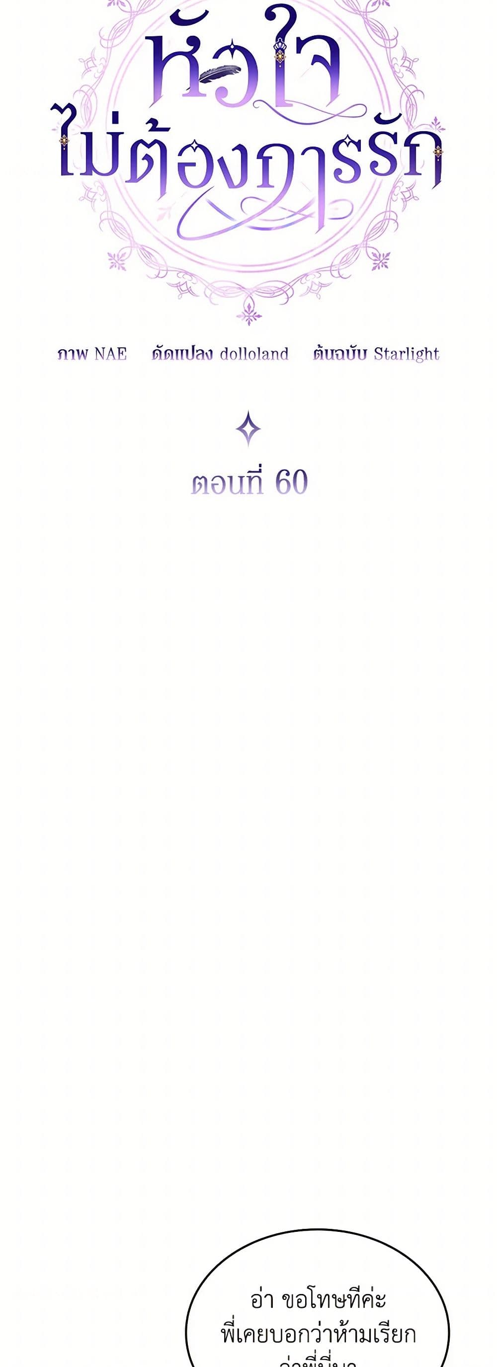 I Don't Want to Be Loved page 6