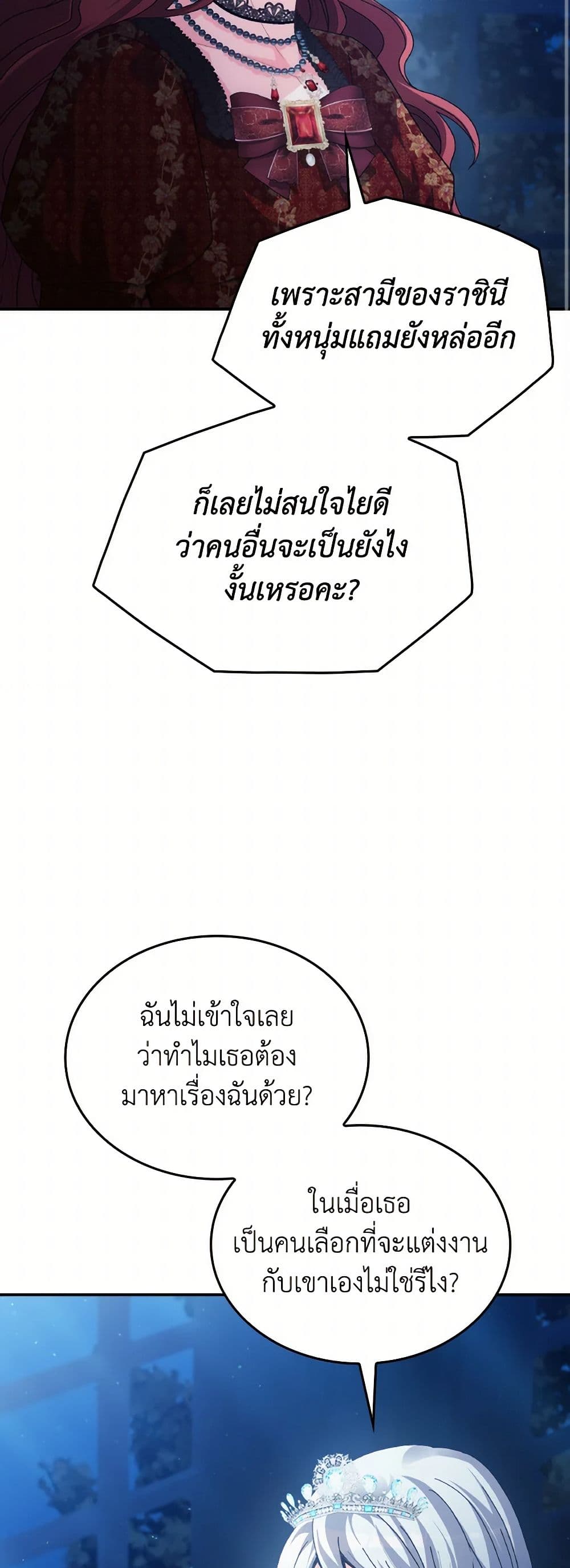 I Don't Want to Be Loved page 19