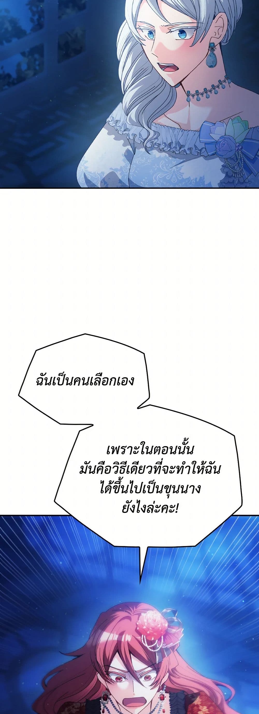 I Don't Want to Be Loved page 20