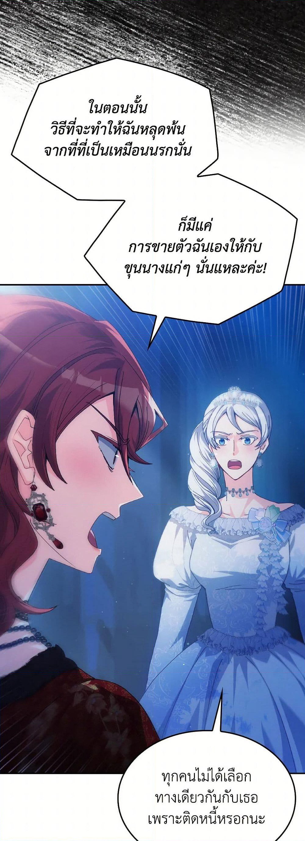 I Don't Want to Be Loved page 23