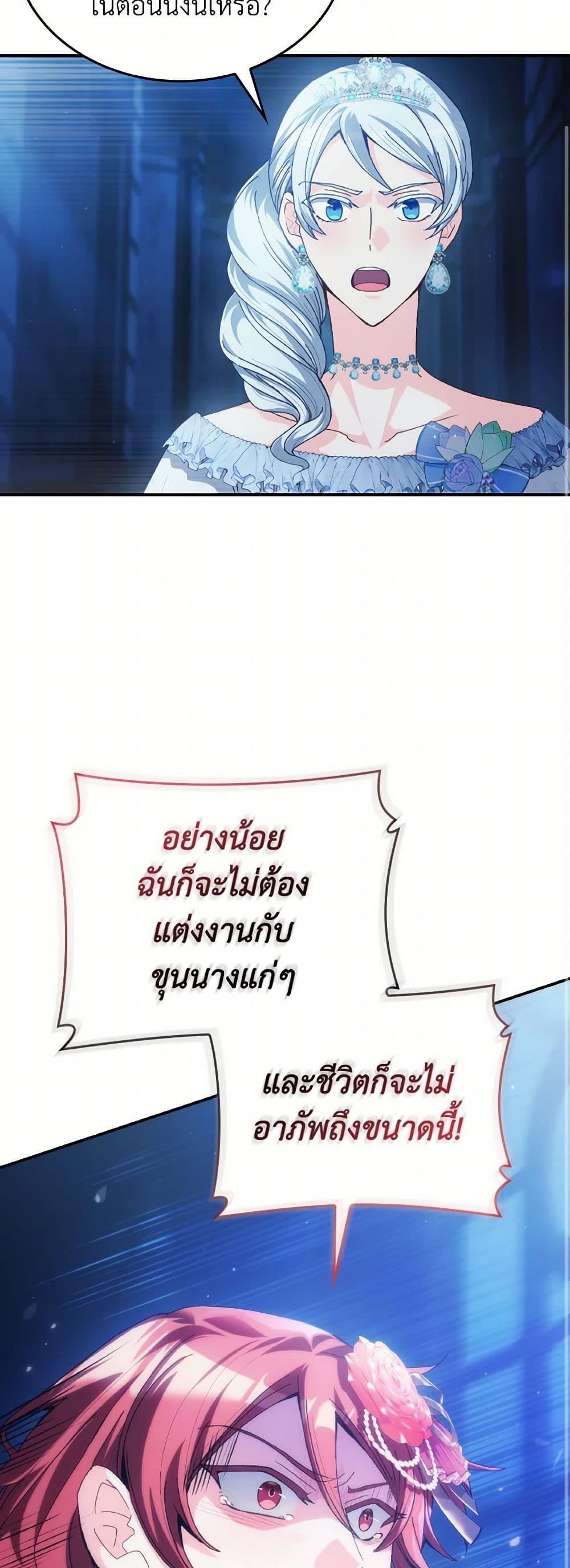 I Don't Want to Be Loved page 25