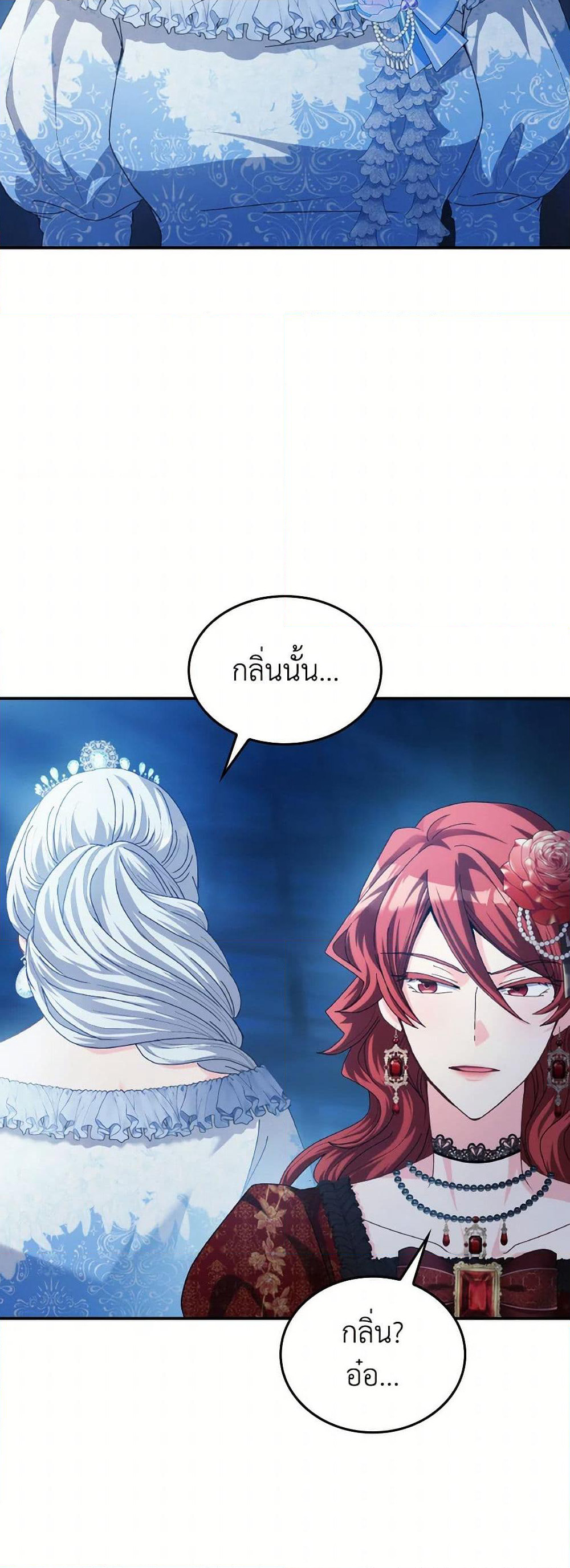 I Don't Want to Be Loved page 29