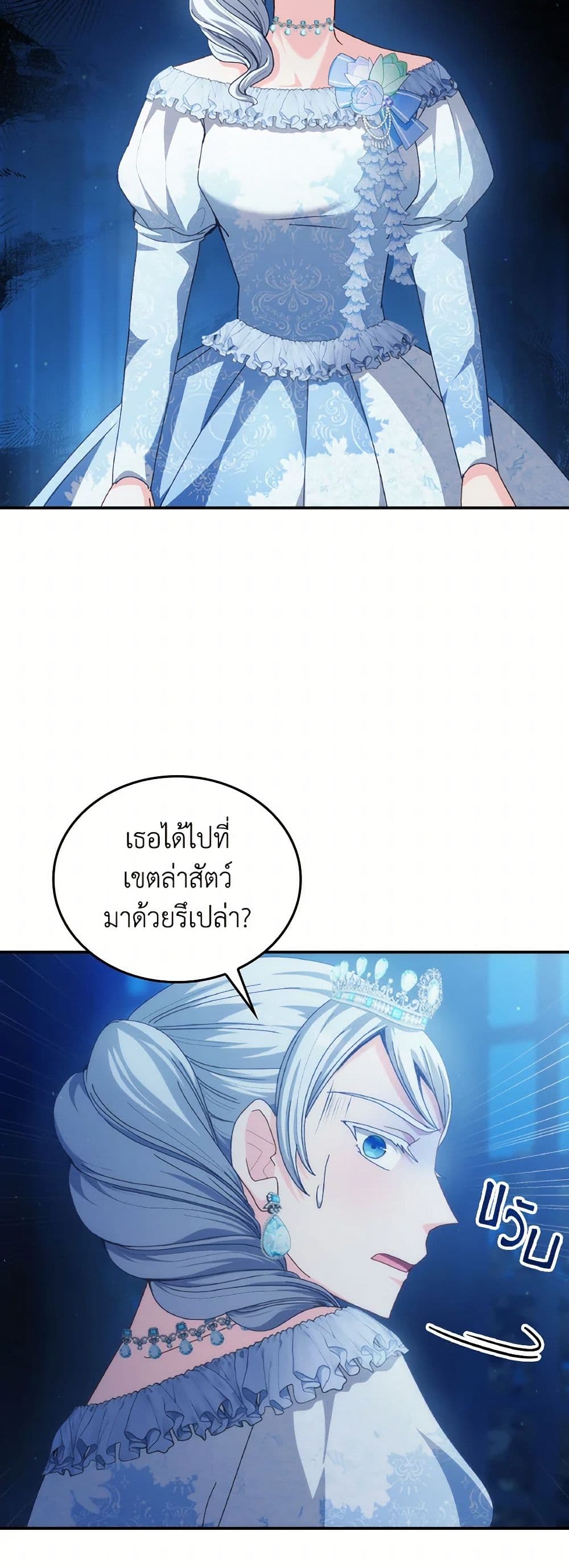 I Don't Want to Be Loved page 31