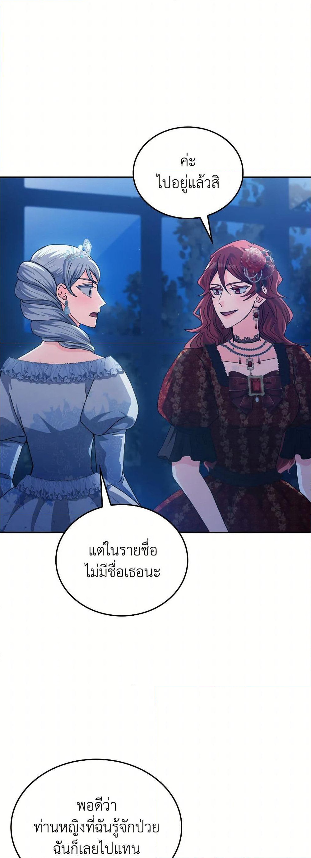 I Don't Want to Be Loved page 32