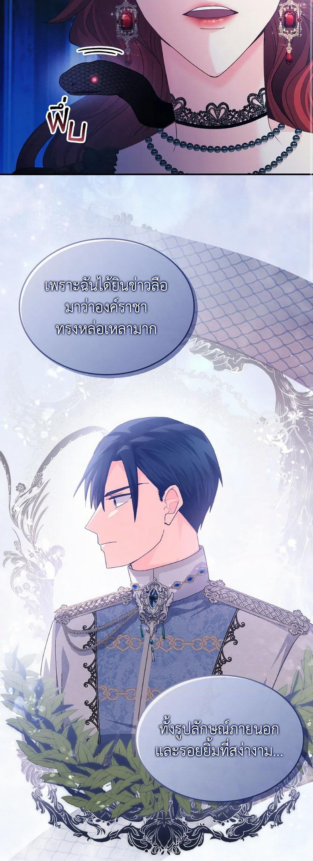 I Don't Want to Be Loved page 34