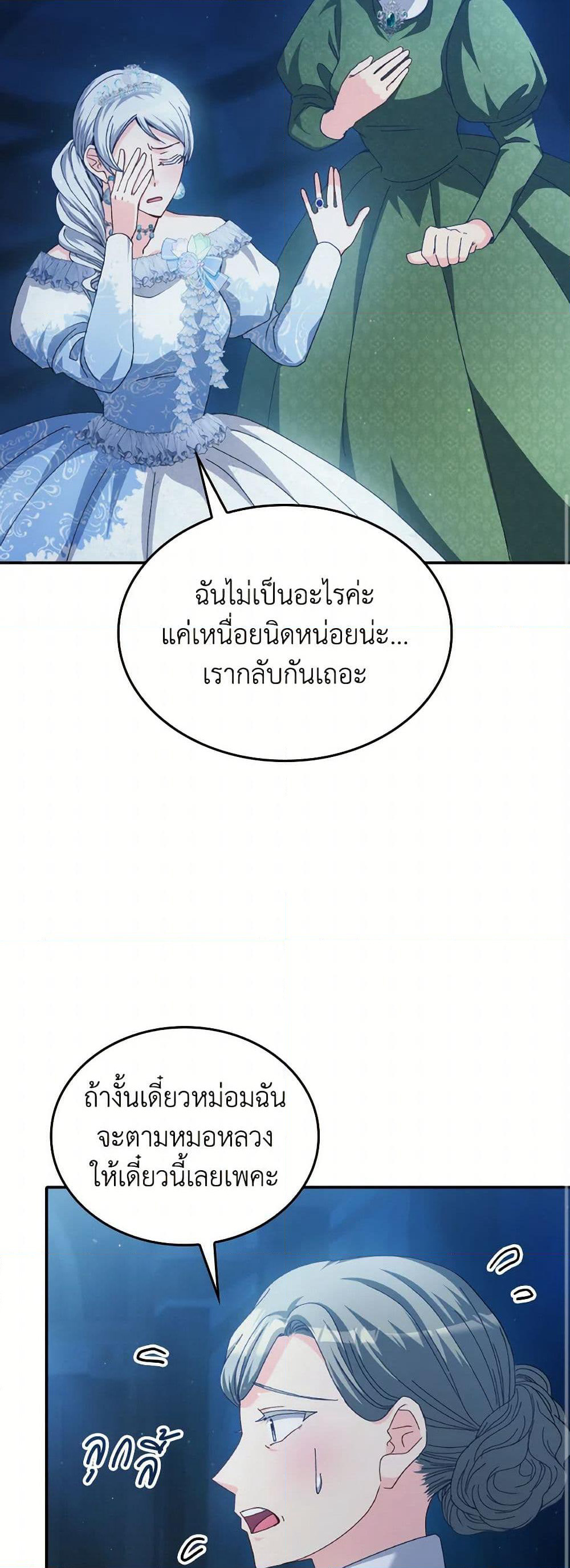 I Don't Want to Be Loved page 40