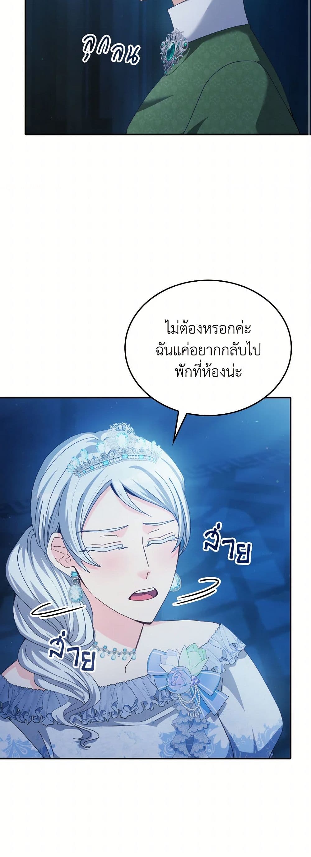 I Don't Want to Be Loved page 41