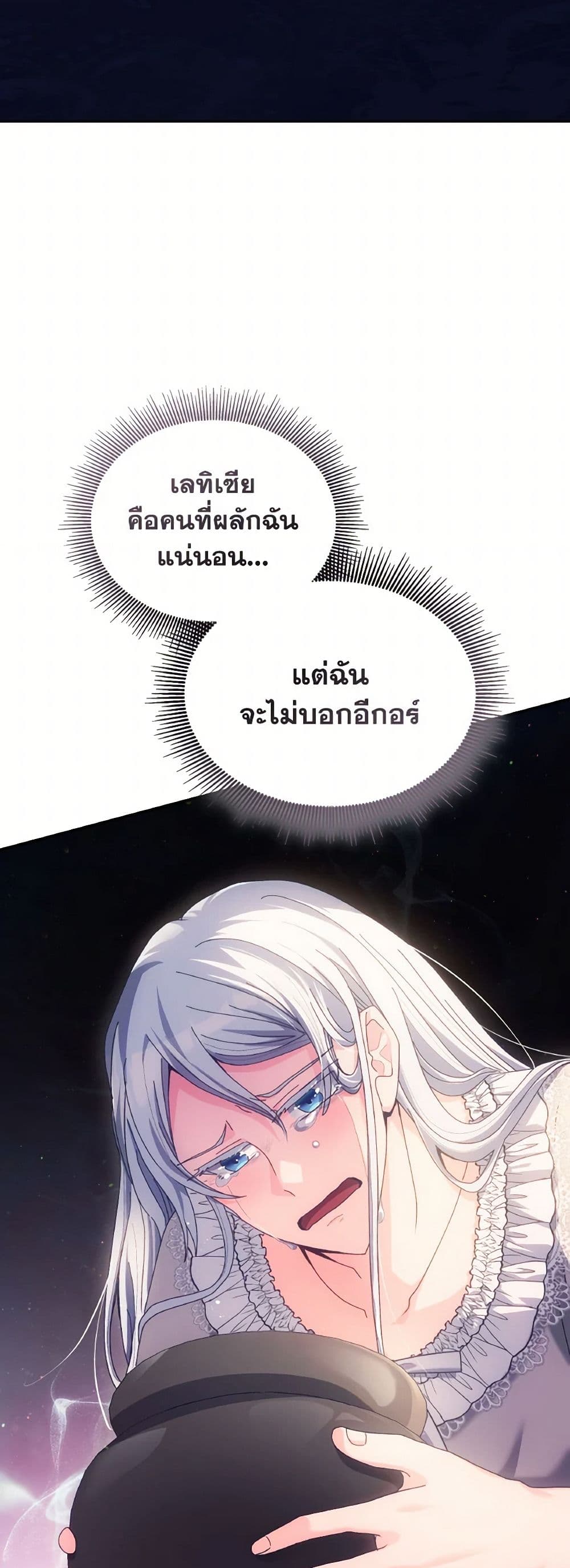 I Don't Want to Be Loved page 45