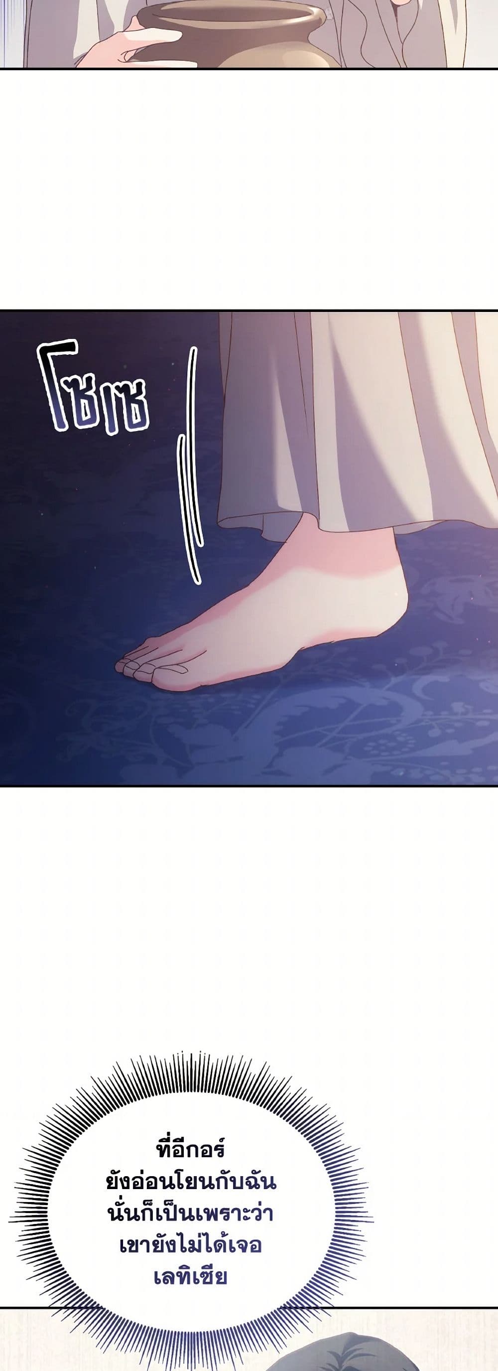 I Don't Want to Be Loved page 47