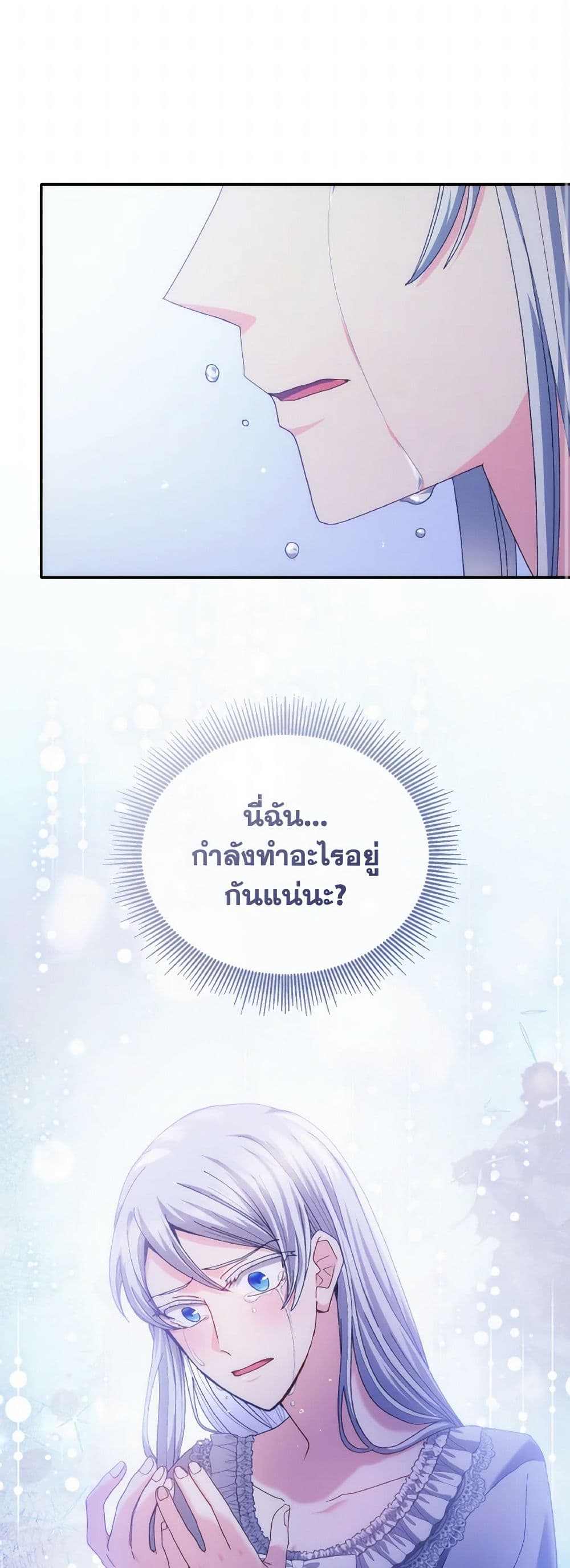 I Don't Want to Be Loved page 49