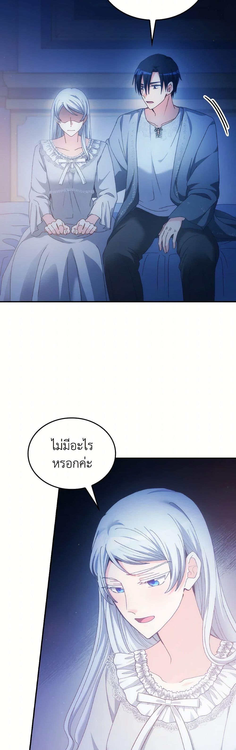 I Don't Want to Be Loved page 6