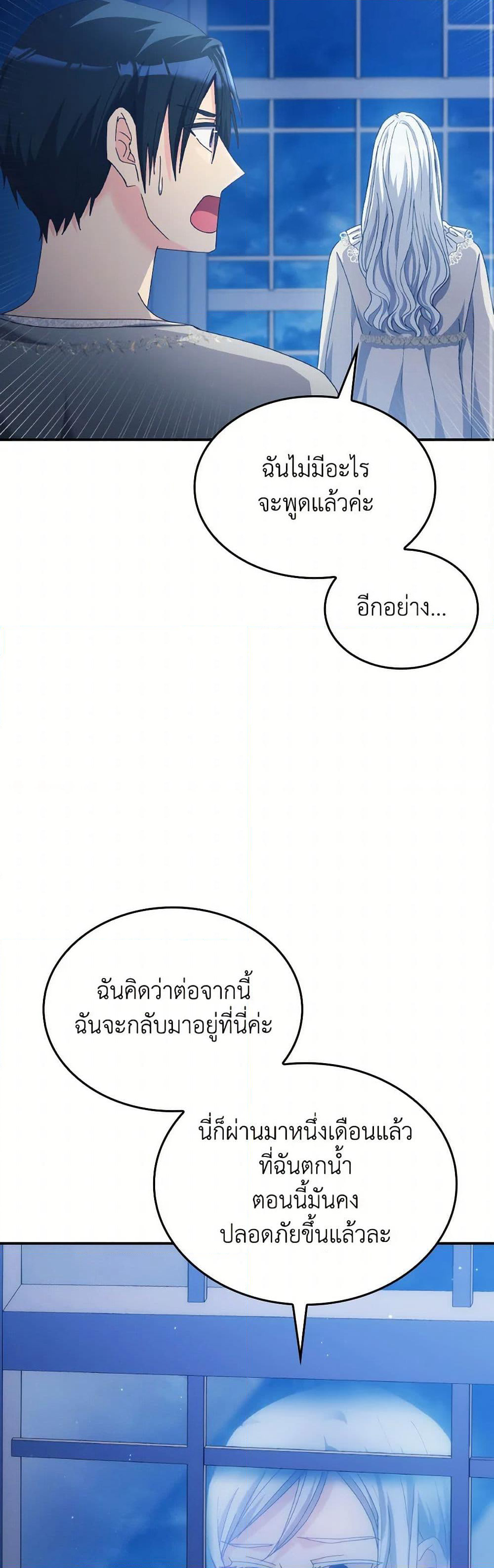 I Don't Want to Be Loved page 9