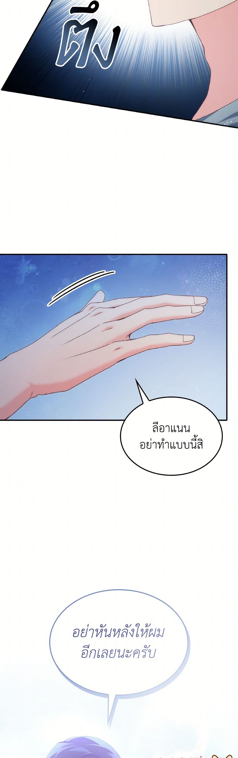 I Don't Want to Be Loved page 11