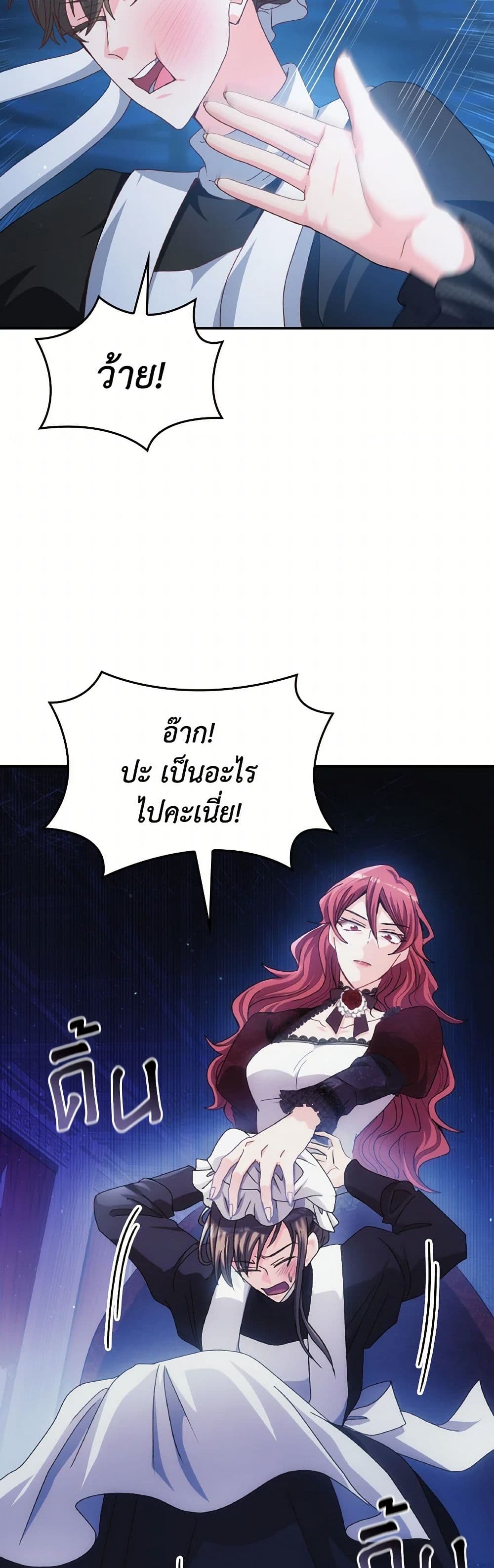 I Don't Want to Be Loved page 26