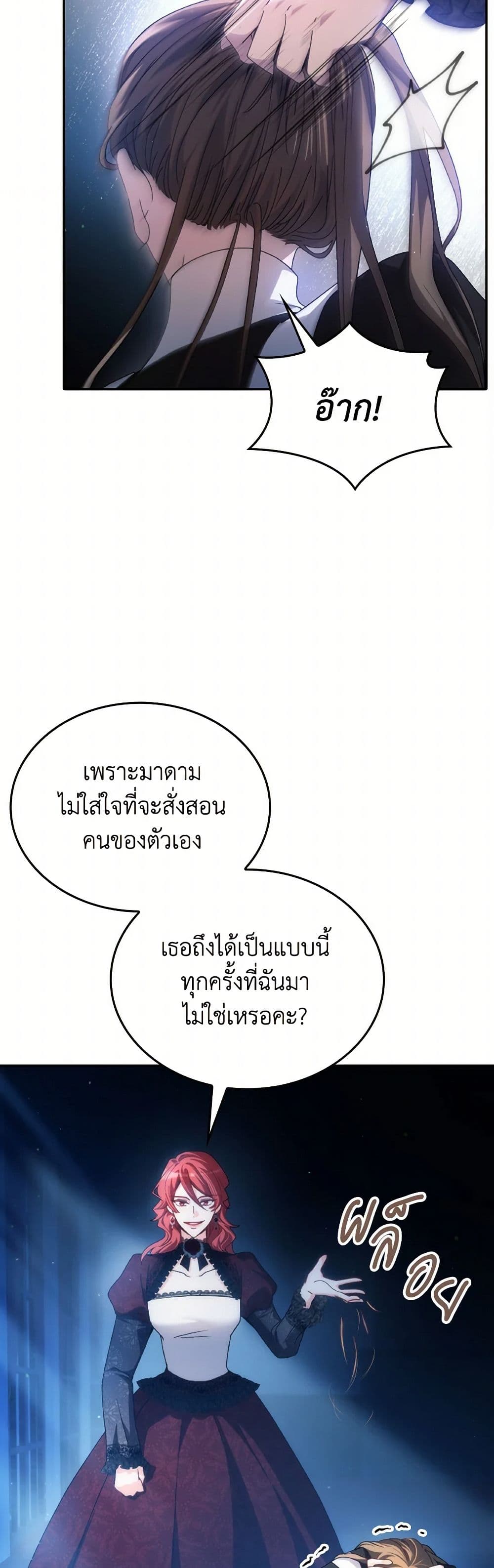 I Don't Want to Be Loved page 29