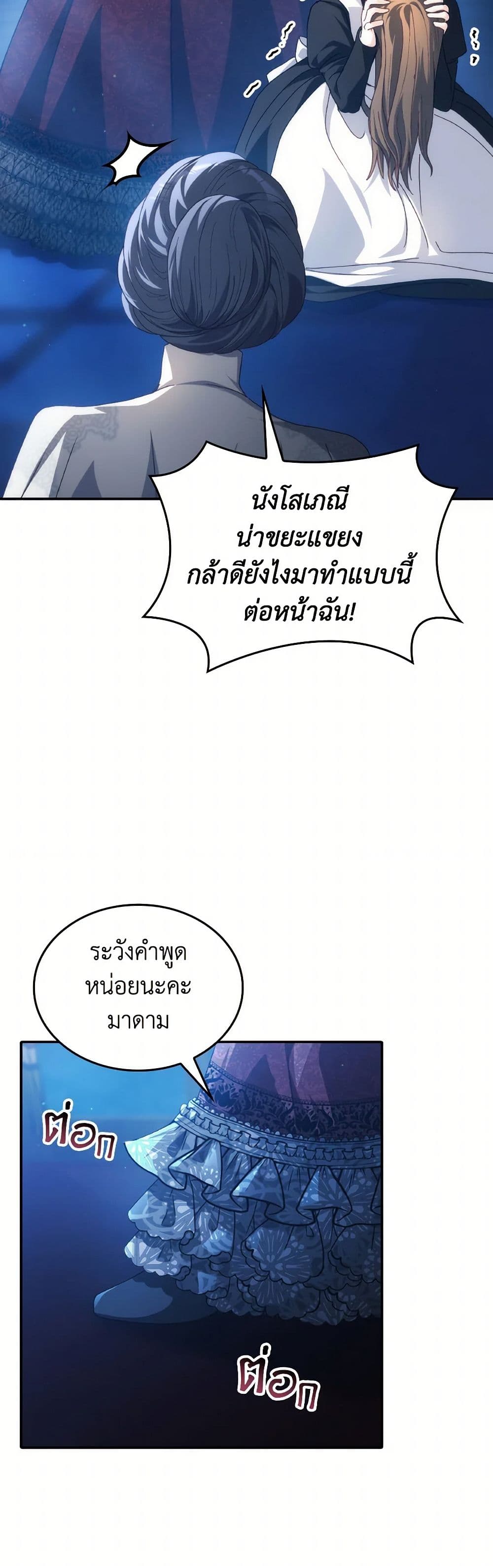 I Don't Want to Be Loved page 30