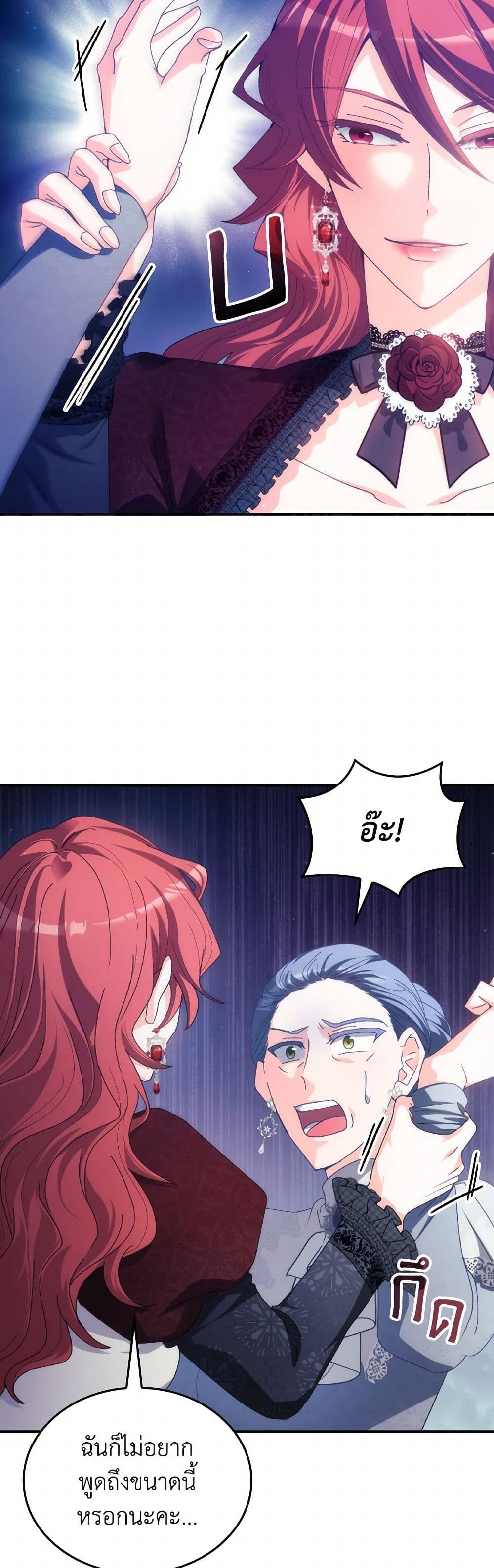 I Don't Want to Be Loved page 33
