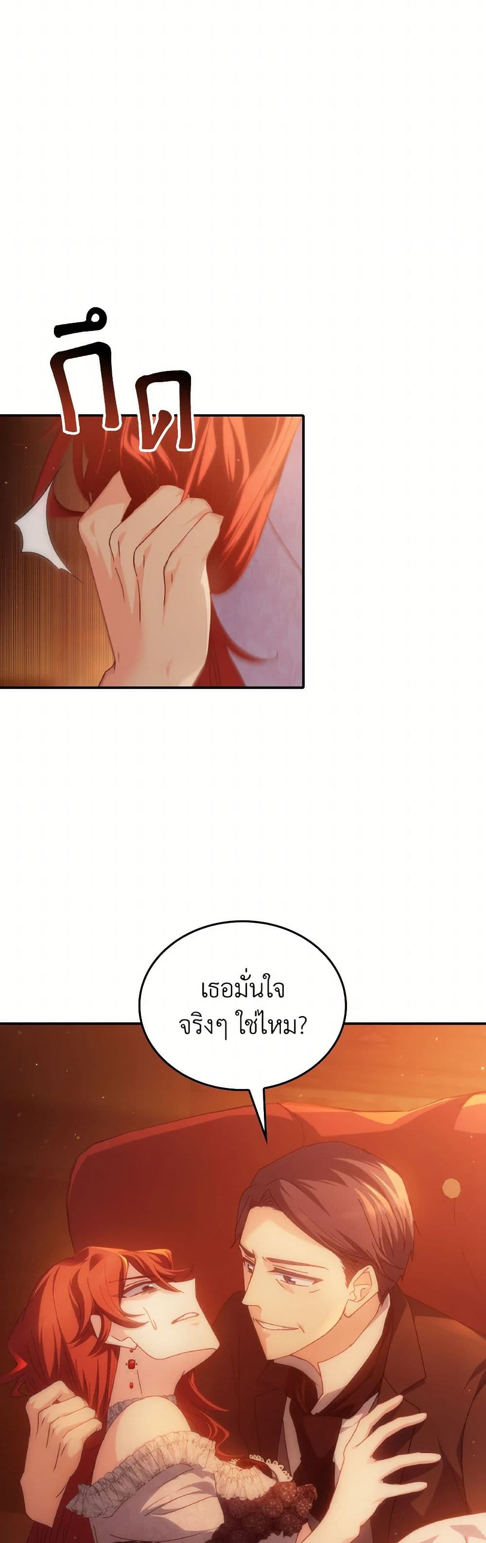 I Don't Want to Be Loved page 38