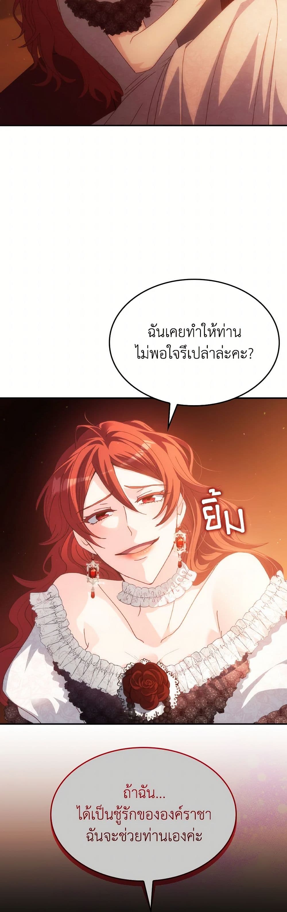 I Don't Want to Be Loved page 39