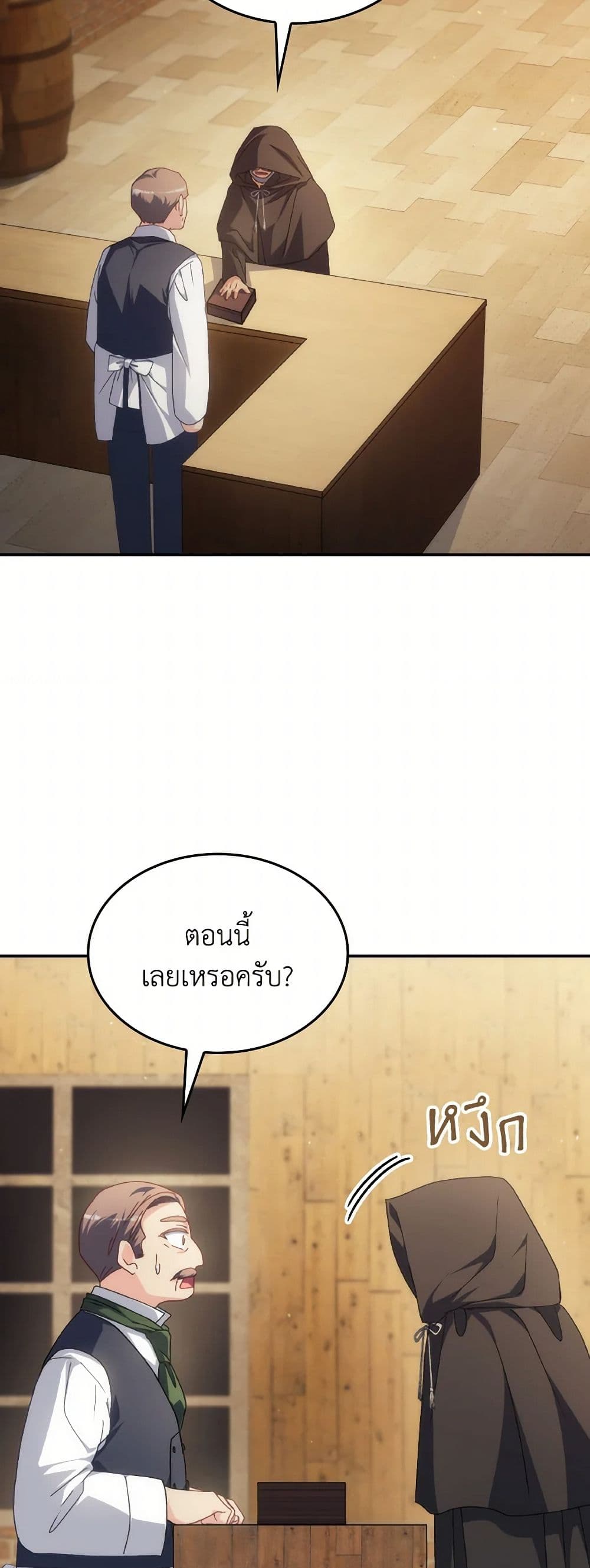 I Don't Want to Be Loved page 5