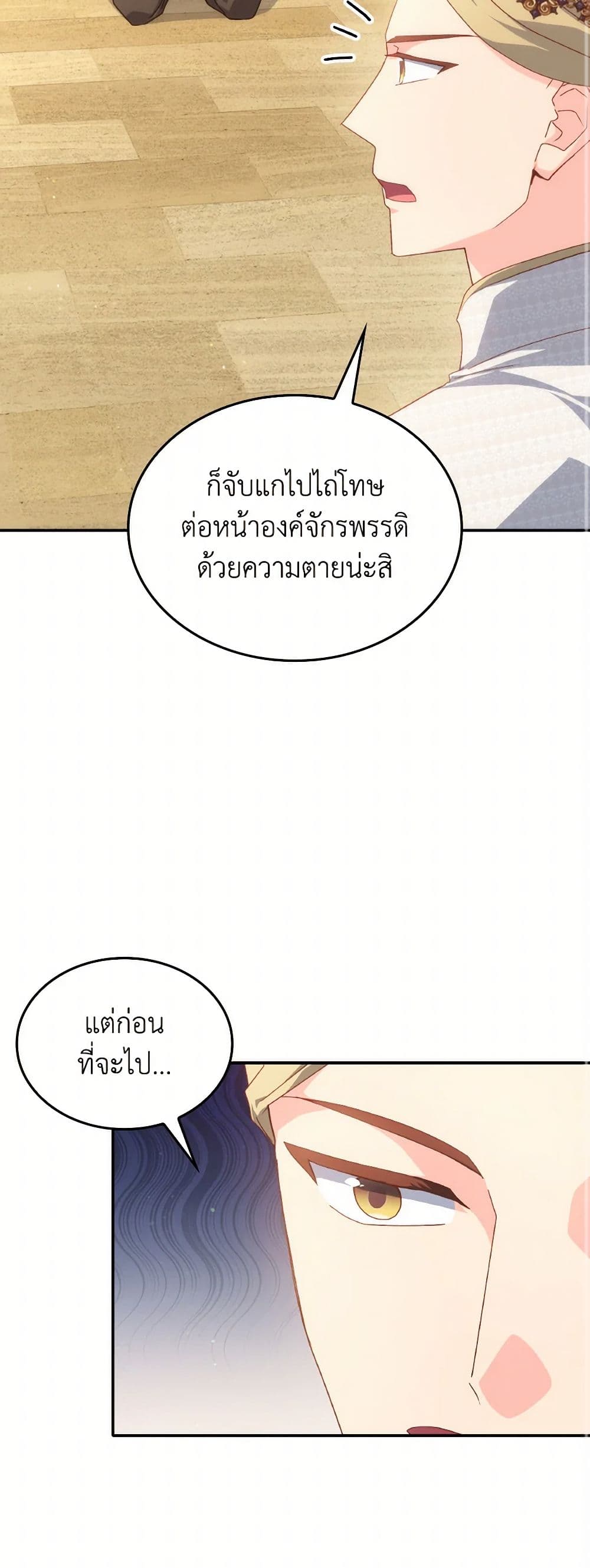 I Don't Want to Be Loved page 19