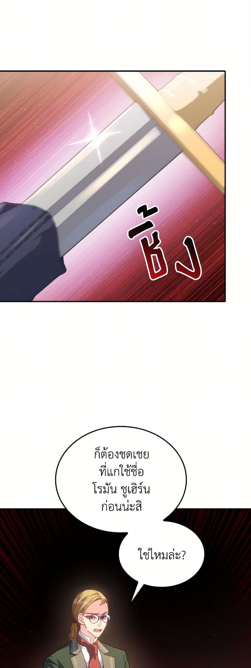 I Don't Want to Be Loved page 20