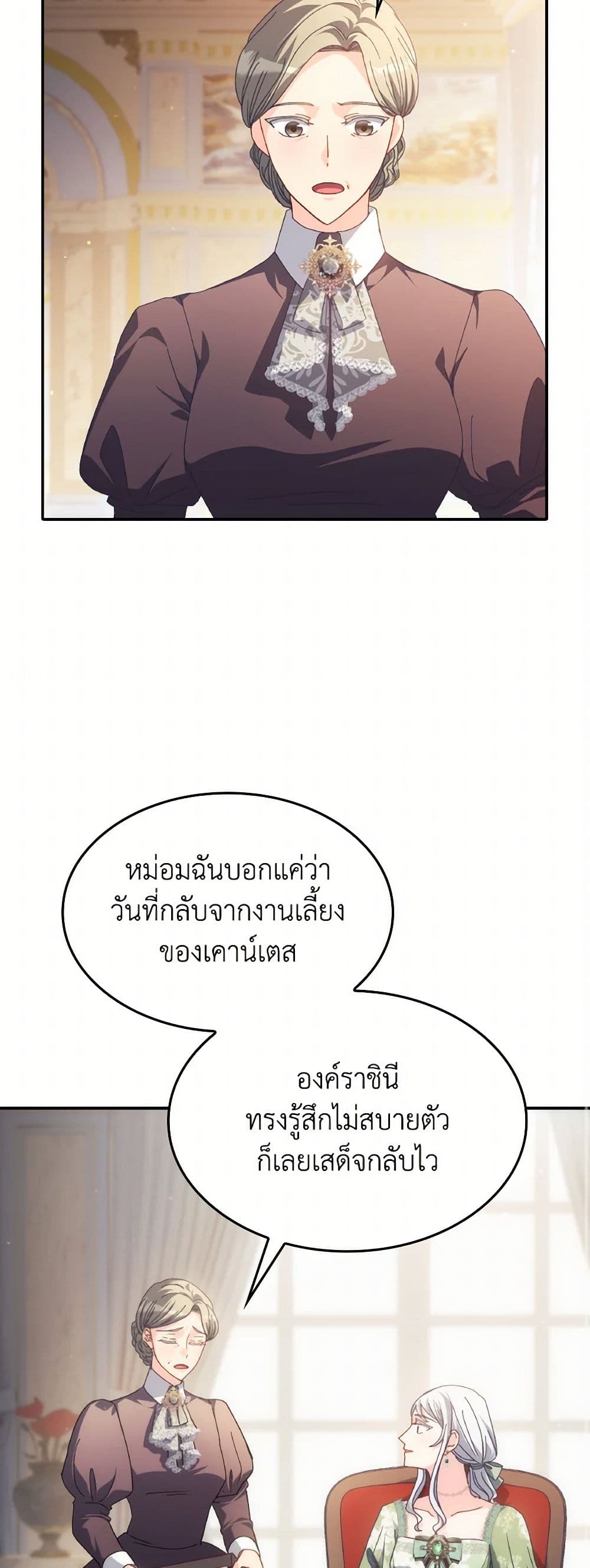 I Don't Want to Be Loved page 26