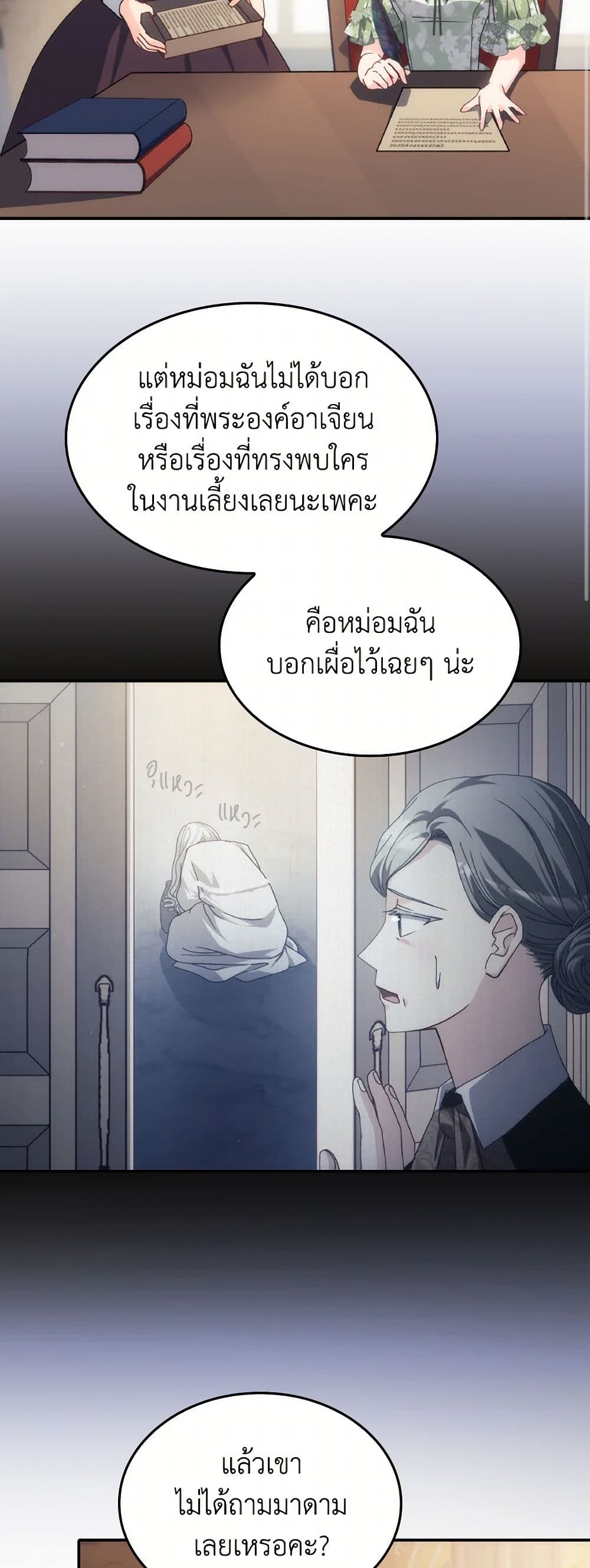I Don't Want to Be Loved page 27