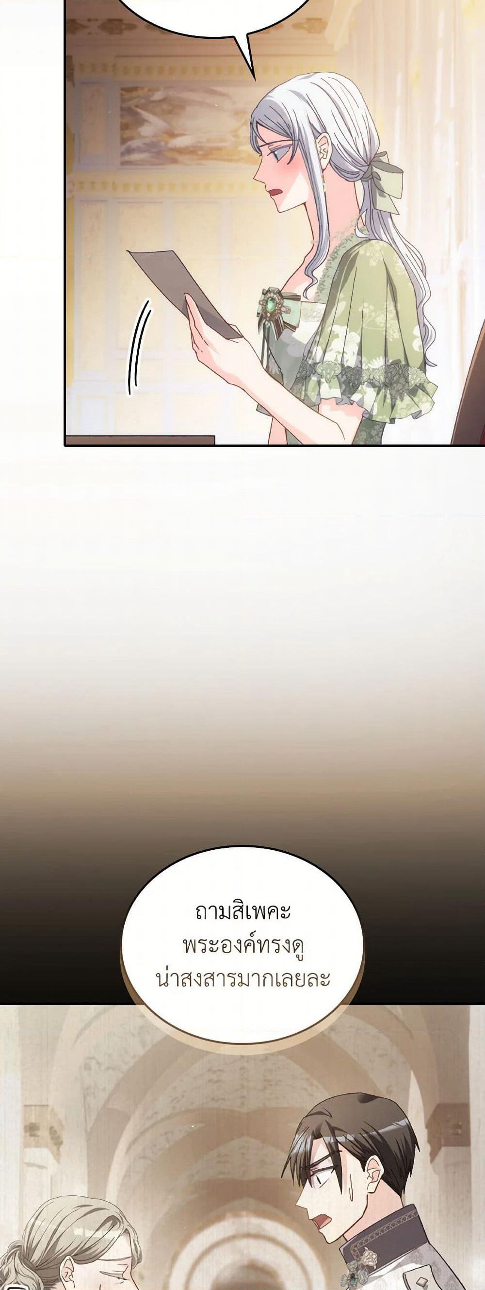 I Don't Want to Be Loved page 28