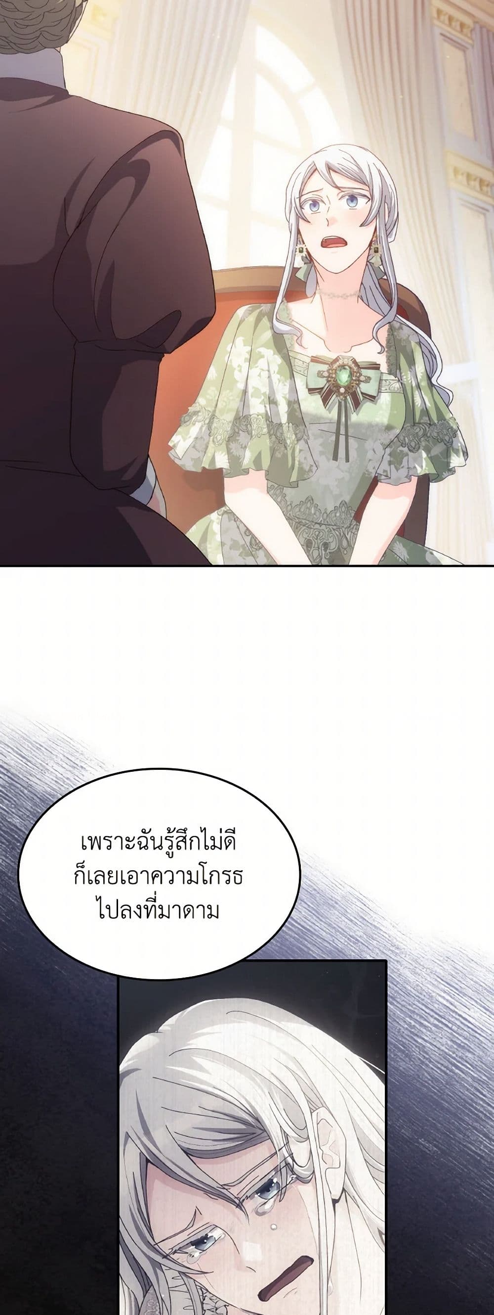 I Don't Want to Be Loved page 30