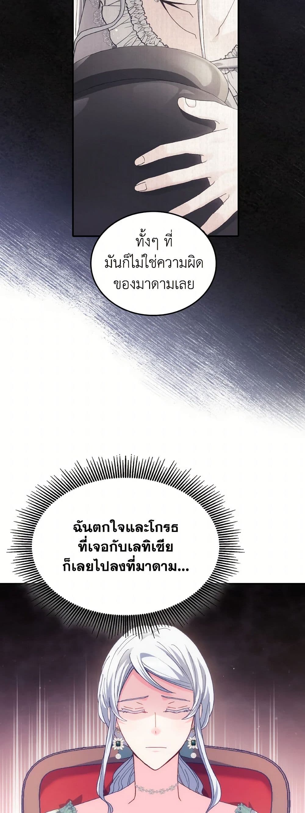 I Don't Want to Be Loved page 31