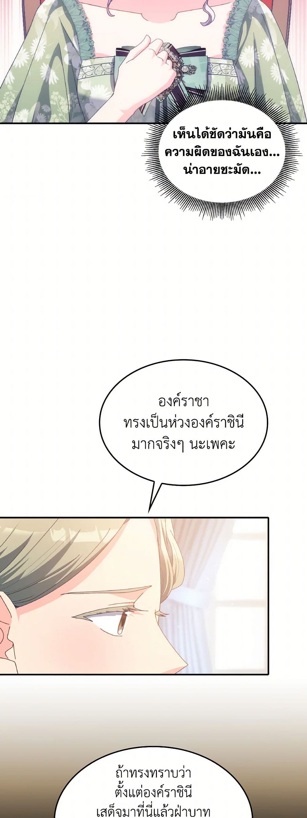 I Don't Want to Be Loved page 32