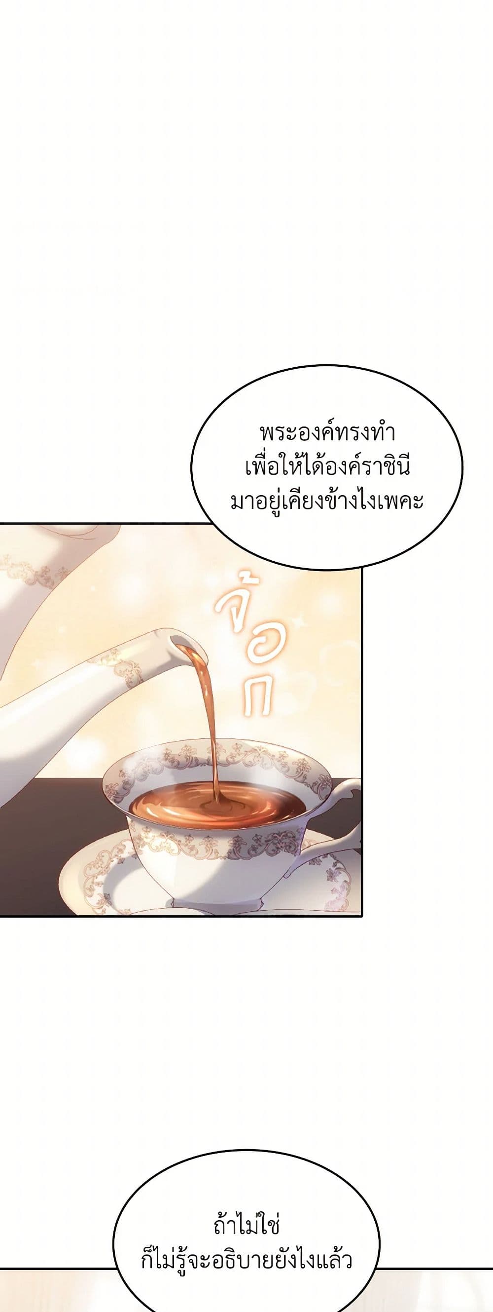 I Don't Want to Be Loved page 38