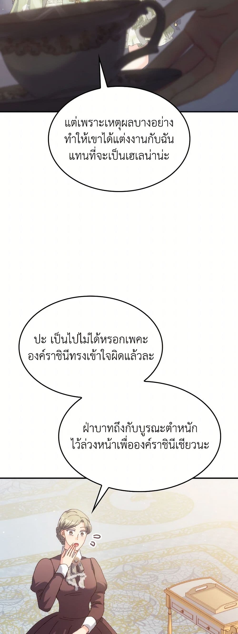 I Don't Want to Be Loved page 40