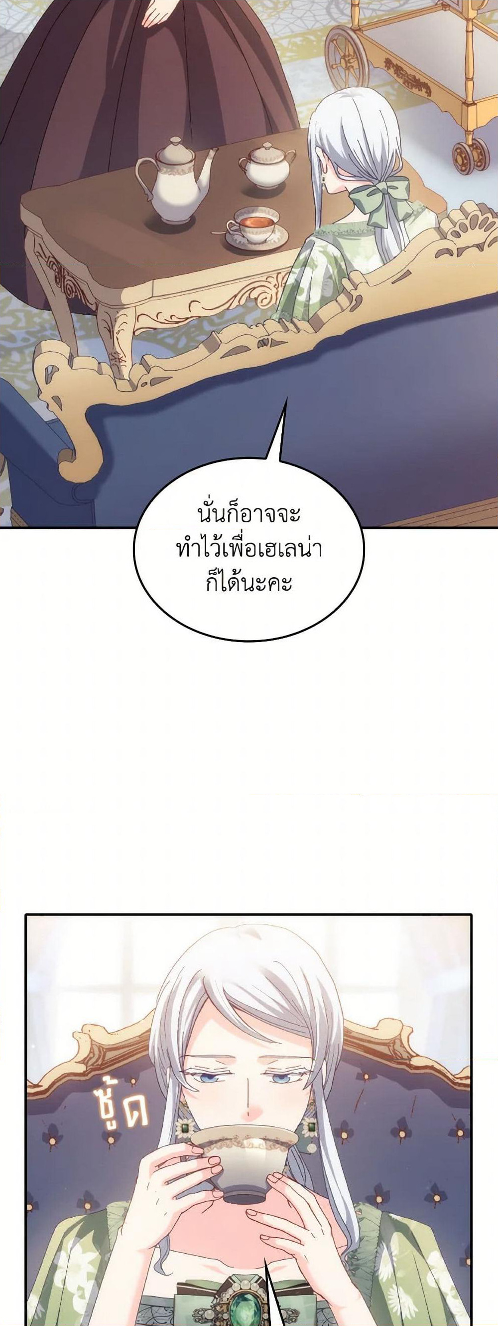 I Don't Want to Be Loved page 41