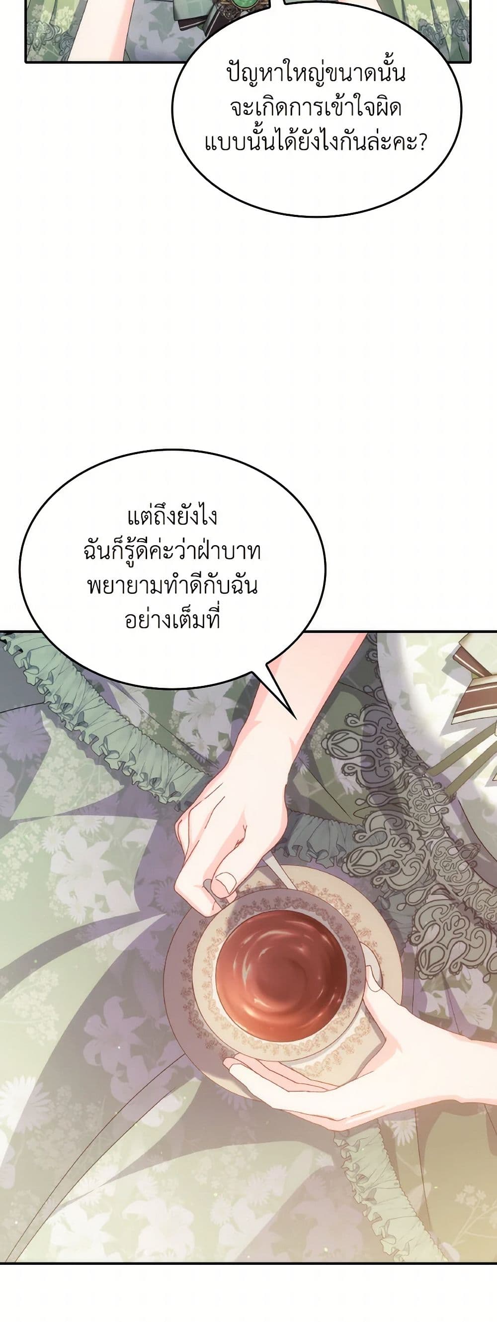 I Don't Want to Be Loved page 42