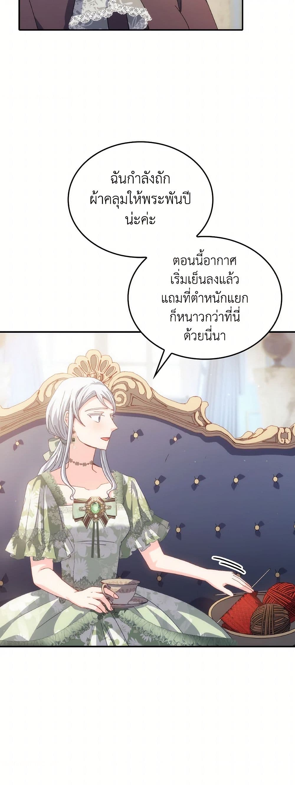I Don't Want to Be Loved page 45