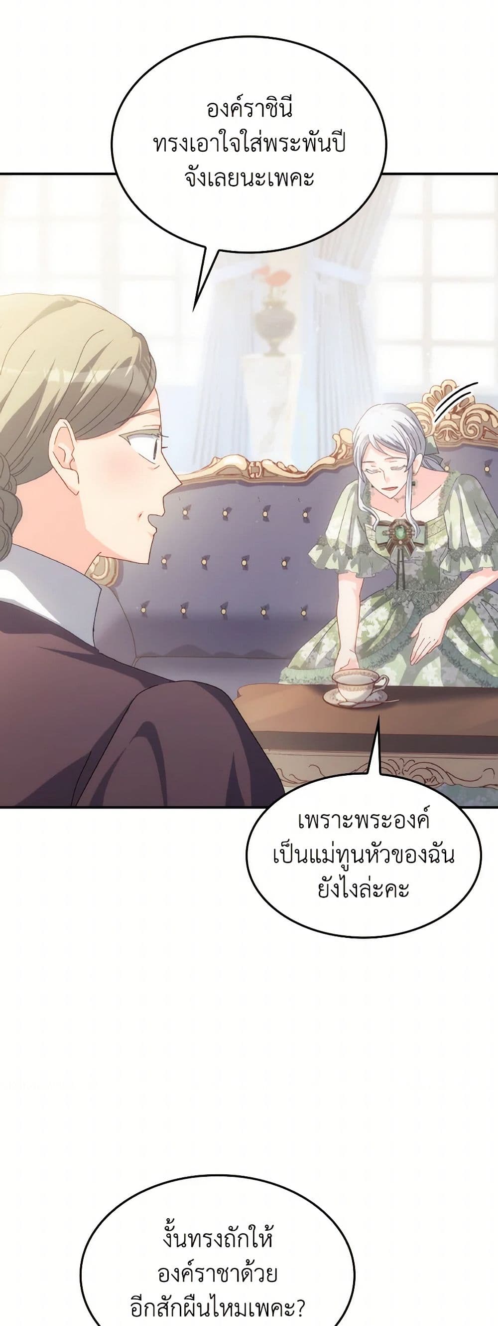 I Don't Want to Be Loved page 46