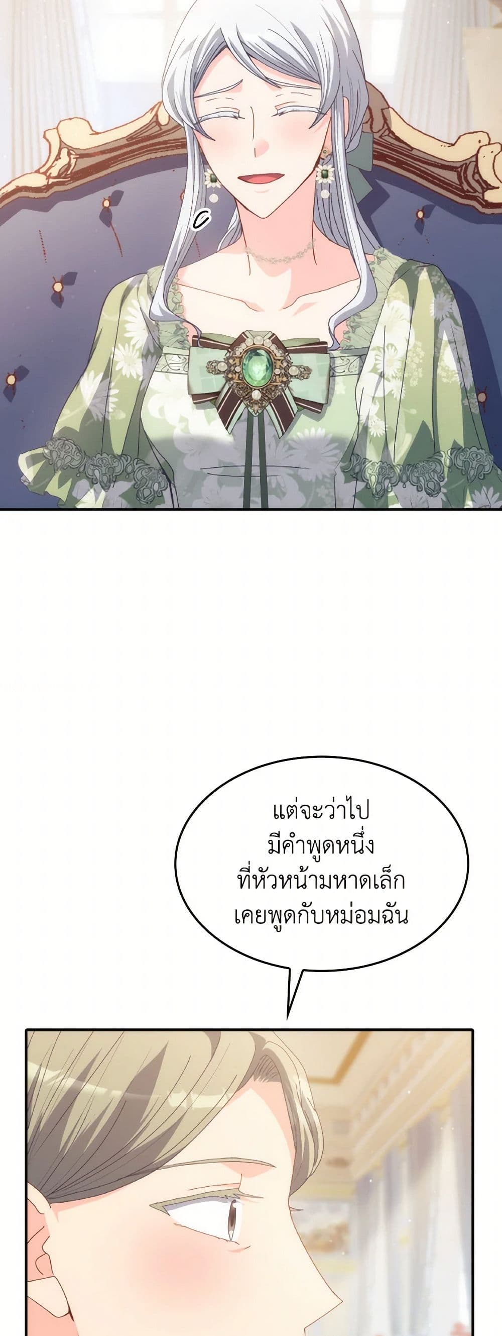 I Don't Want to Be Loved page 48
