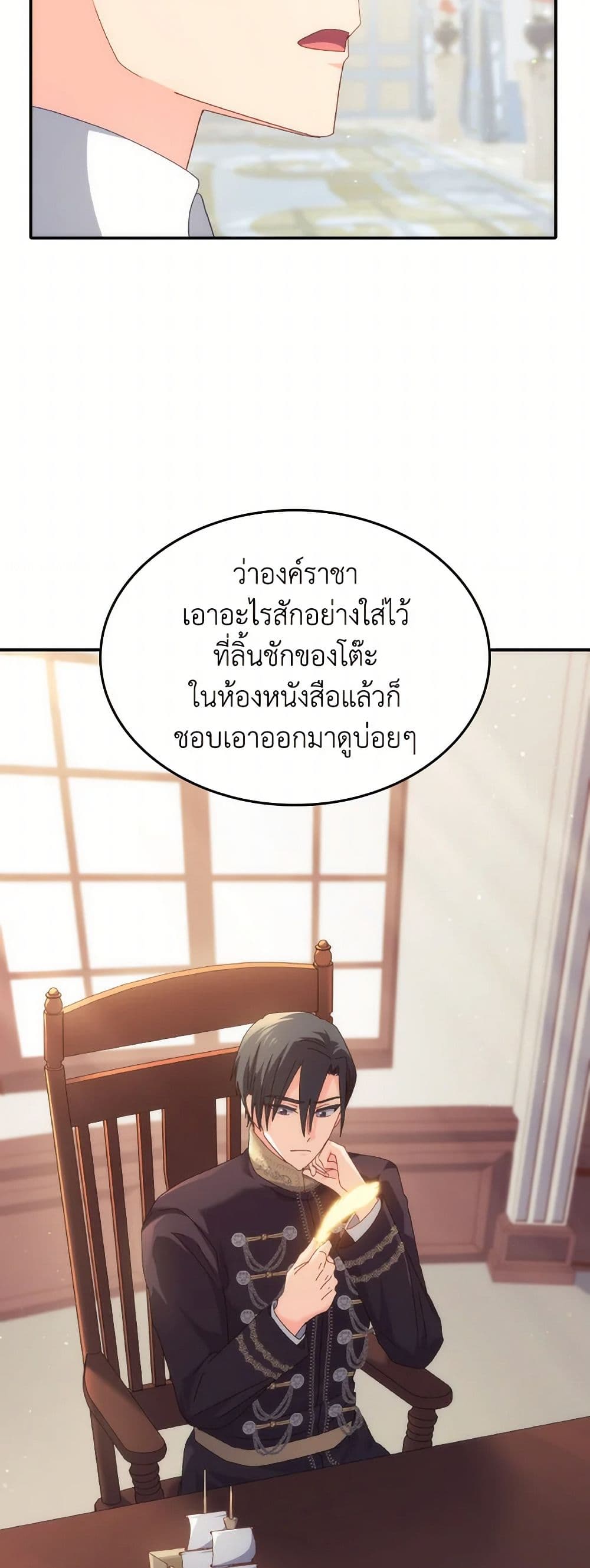 I Don't Want to Be Loved page 49