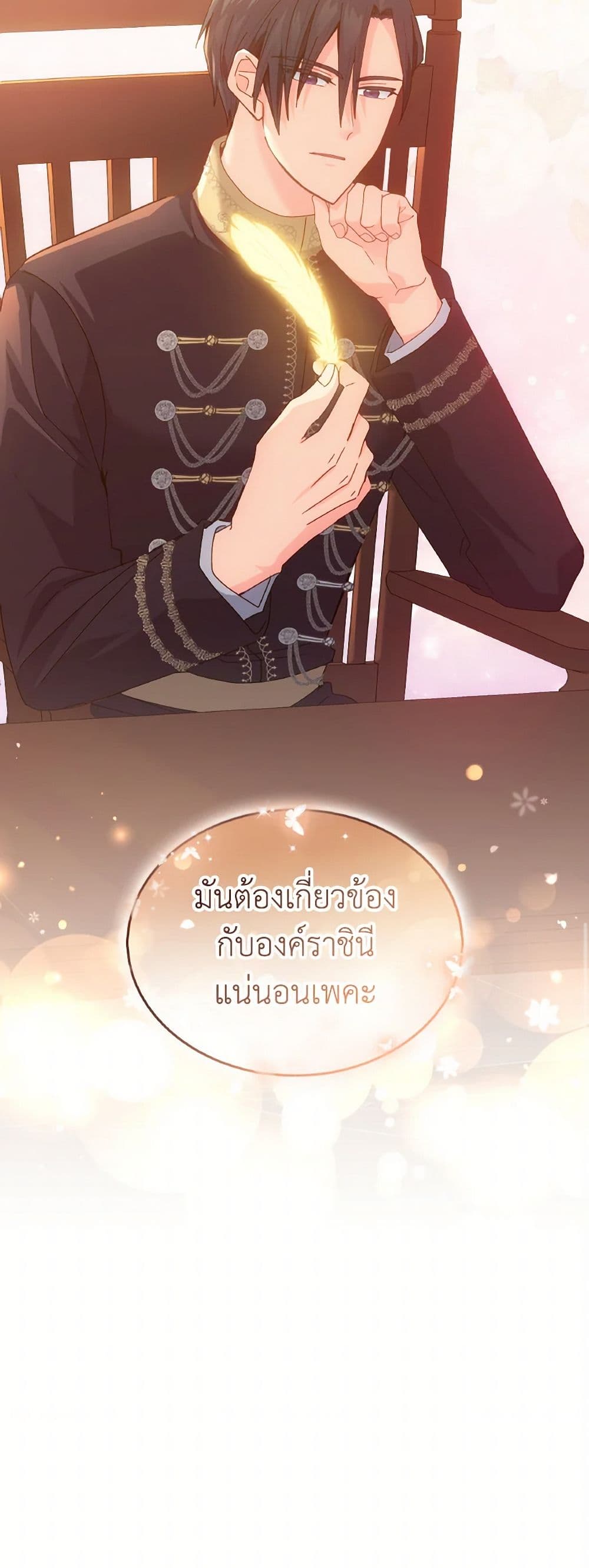 I Don't Want to Be Loved page 51