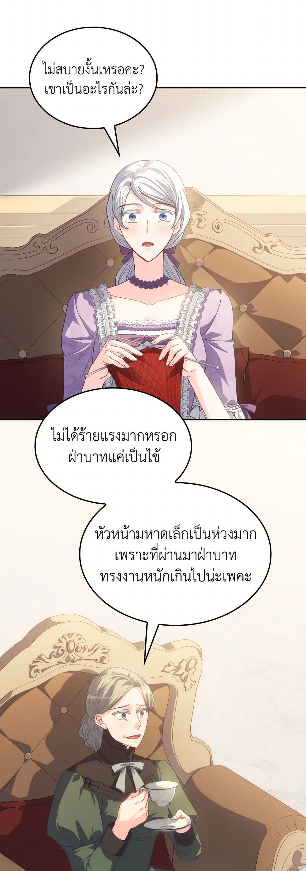 I Don't Want to Be Loved page 23