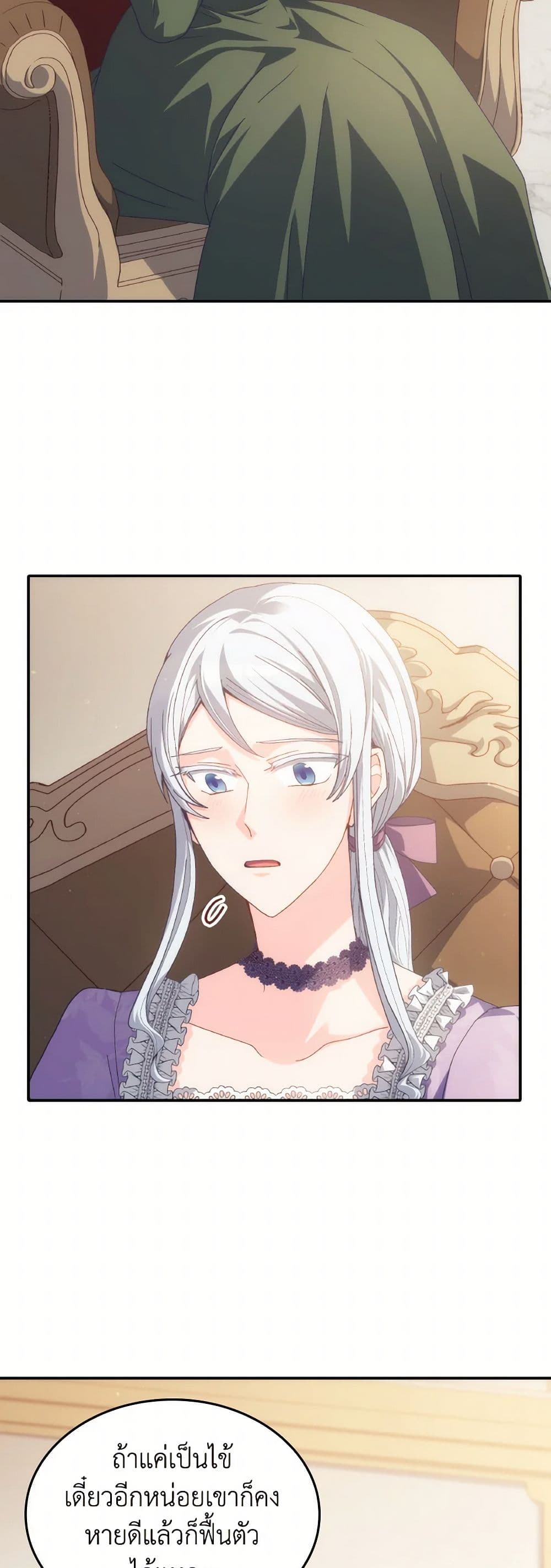 I Don't Want to Be Loved page 24