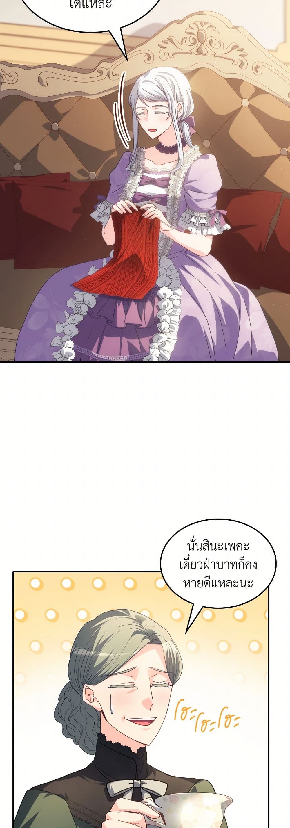 I Don't Want to Be Loved page 25