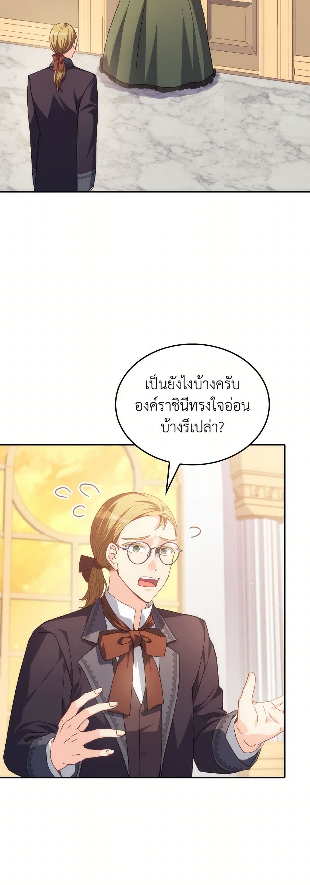I Don't Want to Be Loved page 27