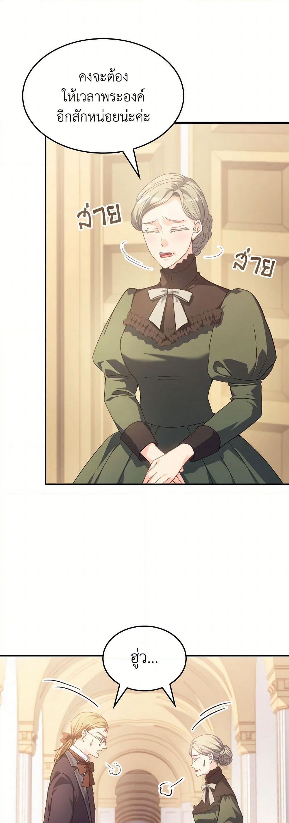 I Don't Want to Be Loved page 28