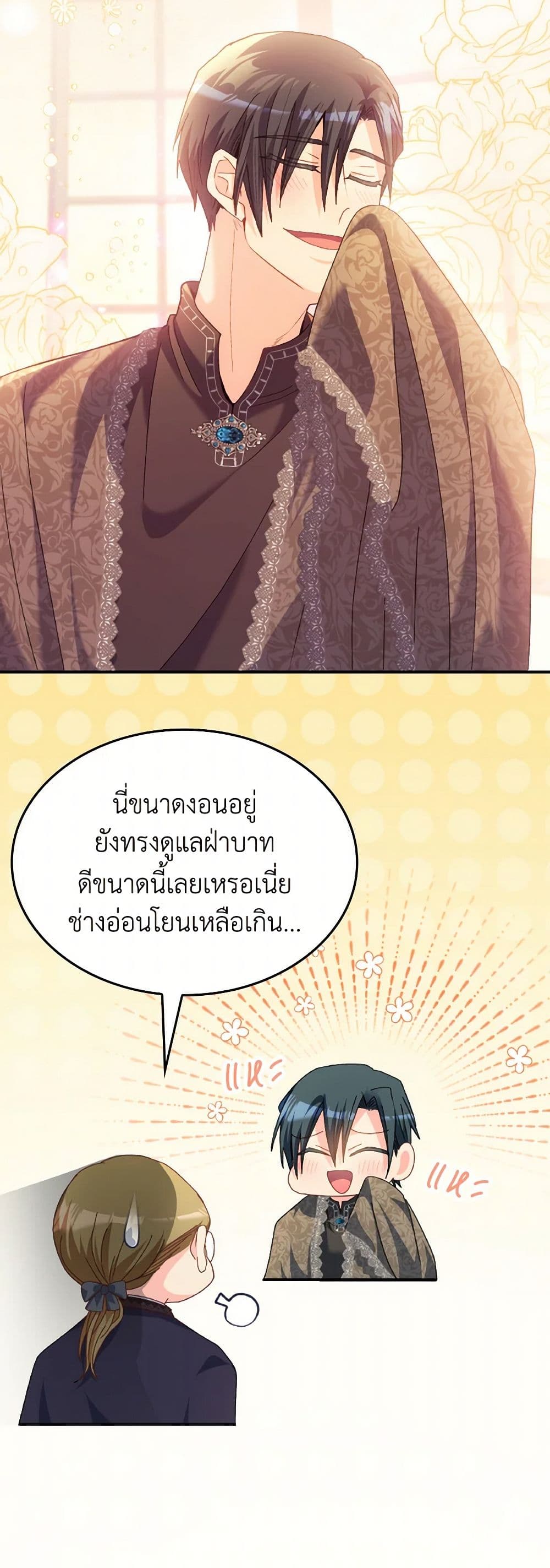 I Don't Want to Be Loved page 37