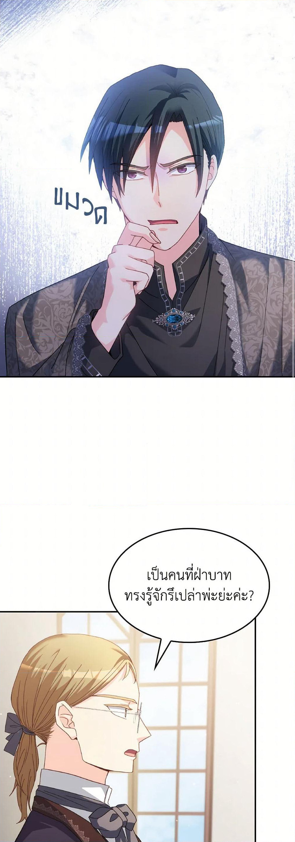 I Don't Want to Be Loved page 42