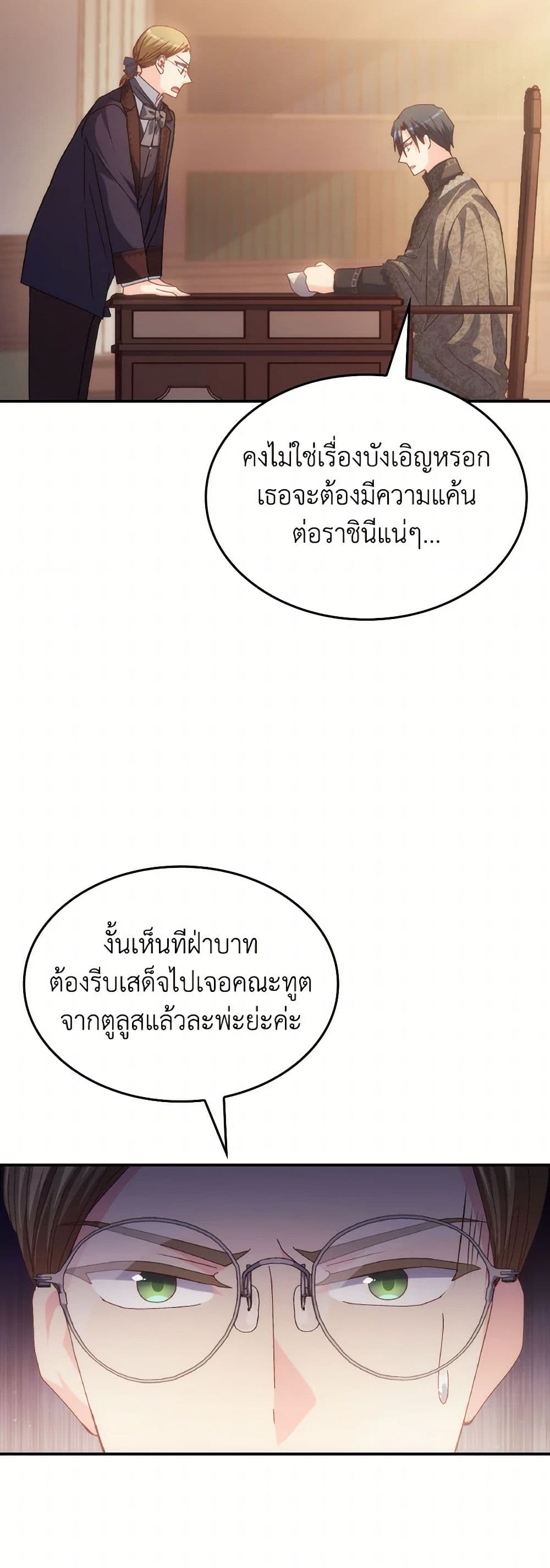 I Don't Want to Be Loved page 45